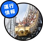 運行情報