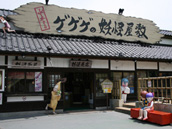 ゲゲゲの妖怪ショップ