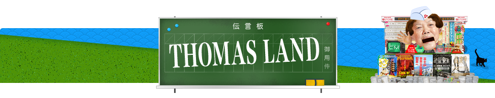 ThomasLand