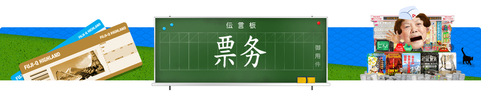 Tickets