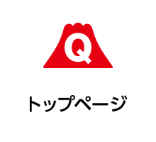 トップページ
