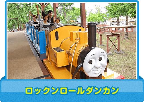 ロックンロールダンカン